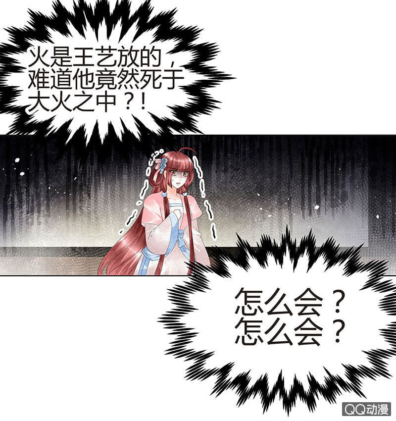 《古乐风华录·千音劫》第27话 聚义厅审问 第36页