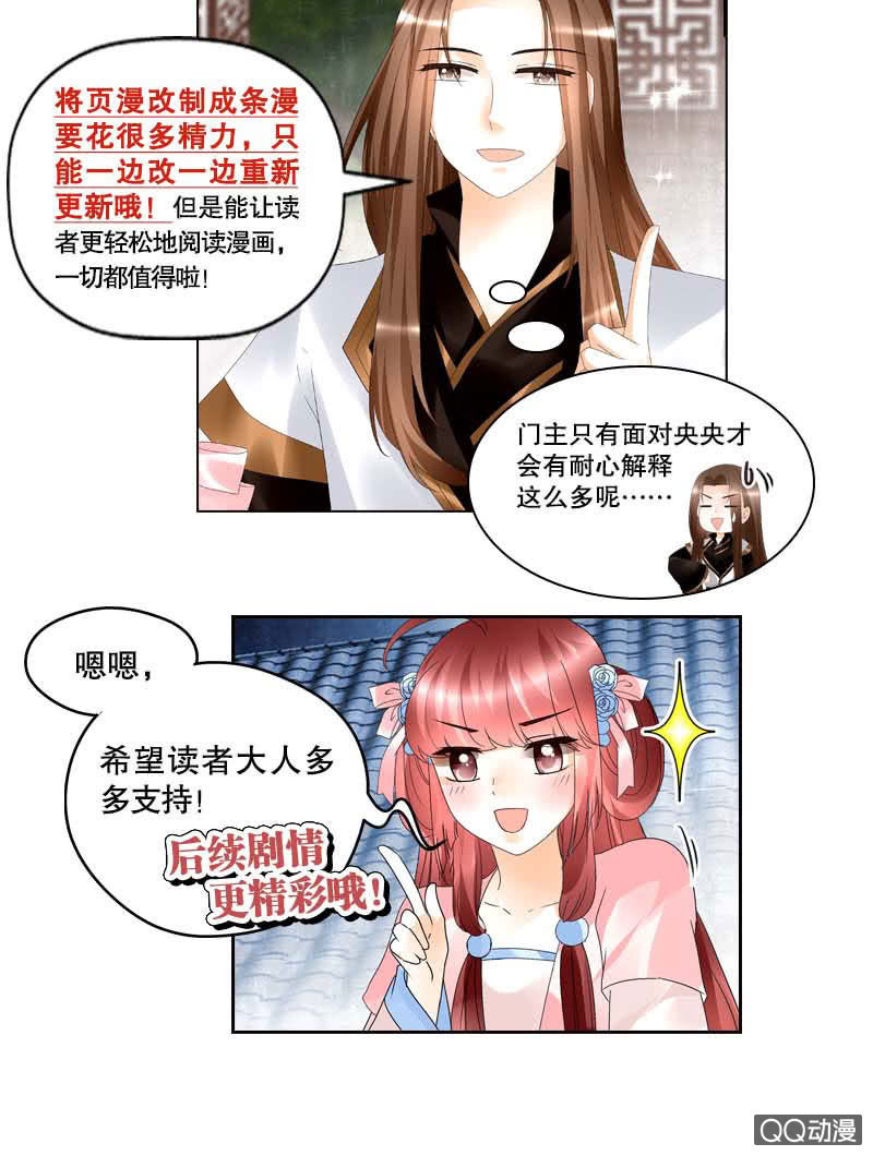 《古乐风华录·千音劫》第27话 聚义厅审问 第40页