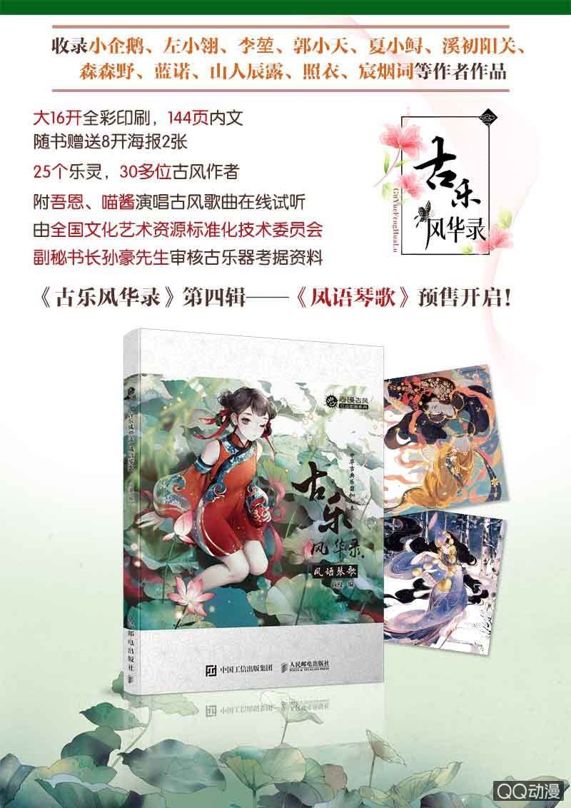 《古乐风华录·千音劫》第27话 聚义厅审问 第42页