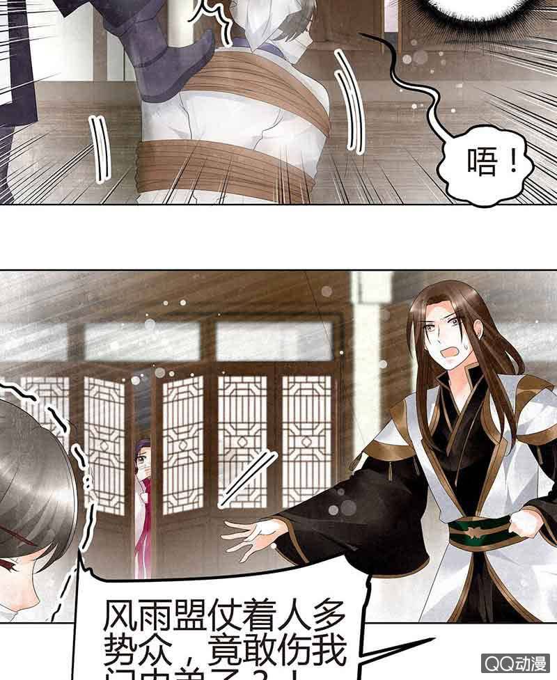 《古乐风华录·千音劫》第27话 聚义厅审问 第4页