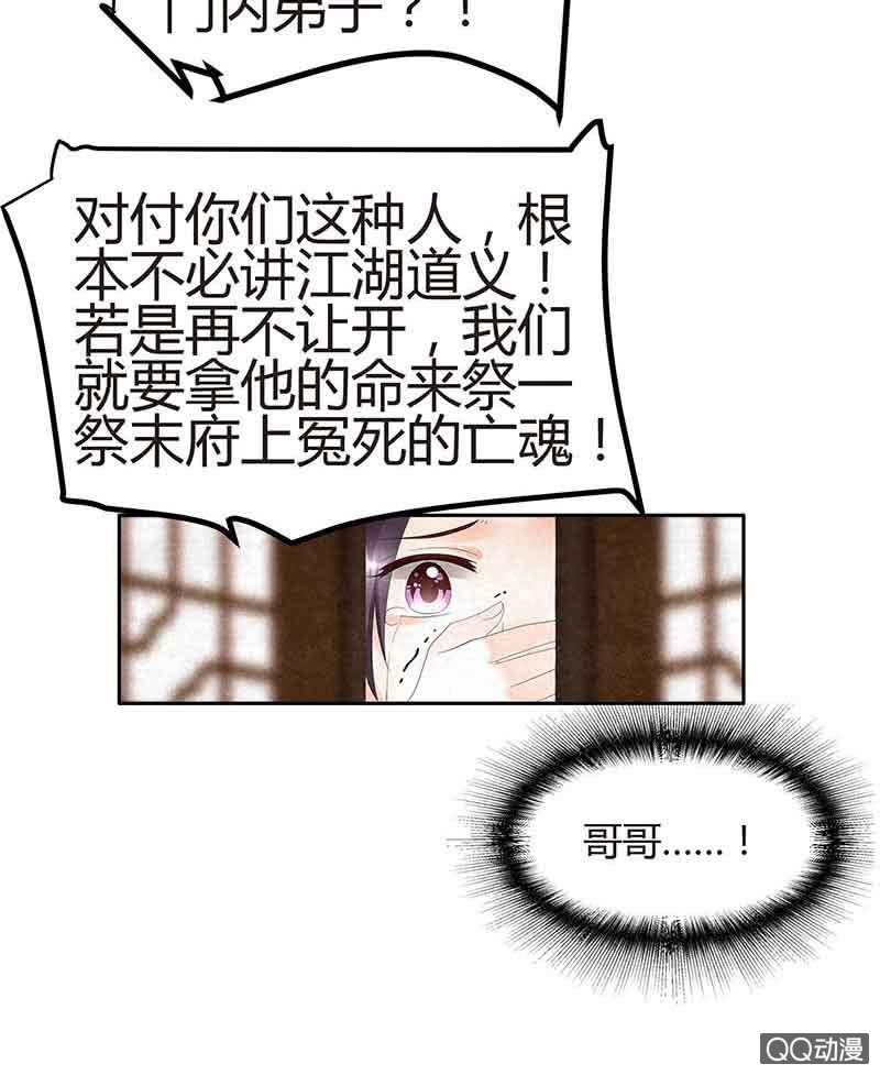 《古乐风华录·千音劫》第27话 聚义厅审问 第5页