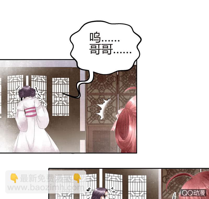 《古乐风华录·千音劫》第27话 聚义厅审问 第6页
