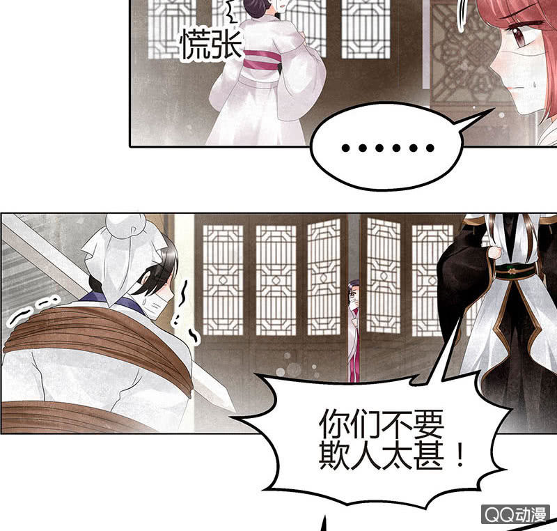 《古乐风华录·千音劫》第27话 聚义厅审问 第7页