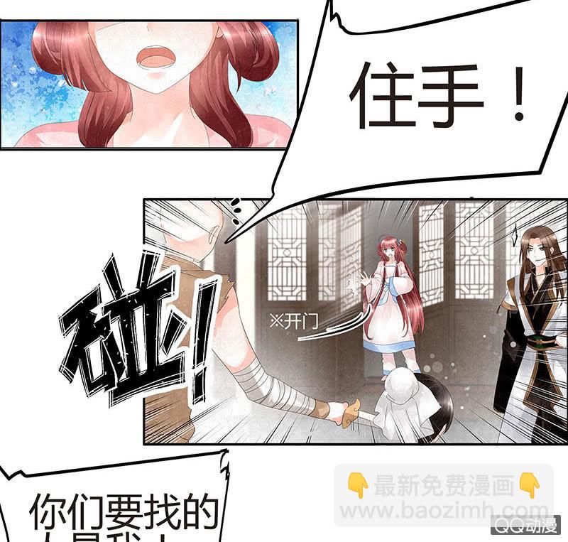 《古乐风华录·千音劫》第27话 聚义厅审问 第8页
