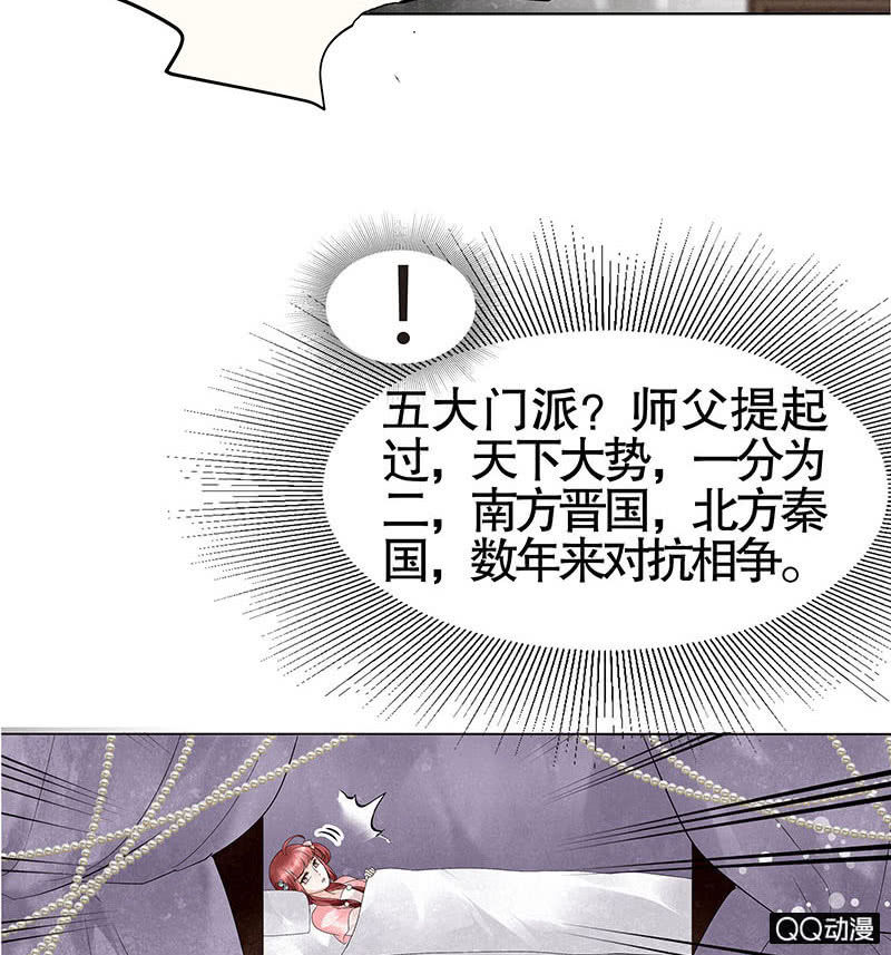 《古乐风华录·千音劫》第25话 身入南山帮 第11页