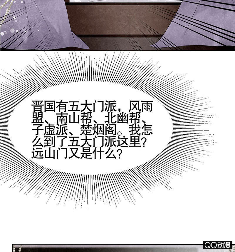 《古乐风华录·千音劫》第25话 身入南山帮 第12页