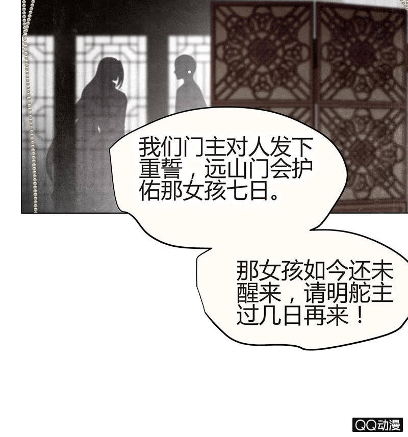 《古乐风华录·千音劫》第25话 身入南山帮 第13页
