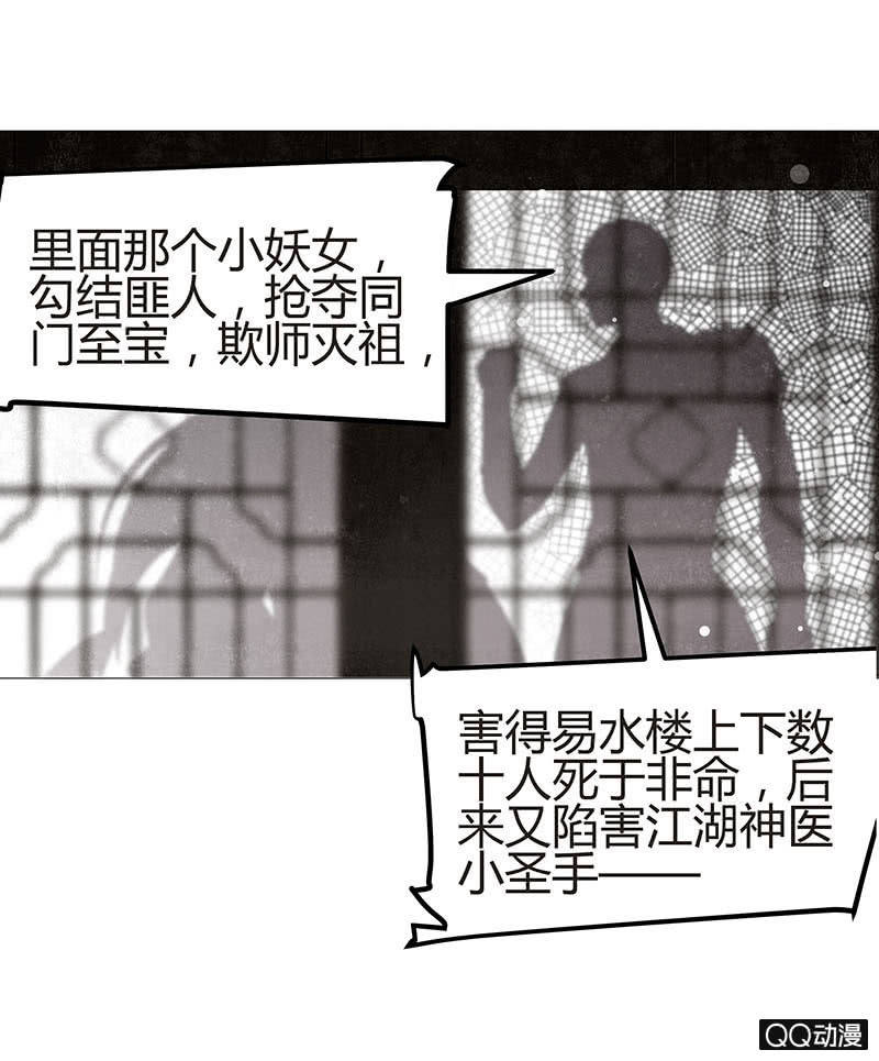 《古乐风华录·千音劫》第25话 身入南山帮 第14页