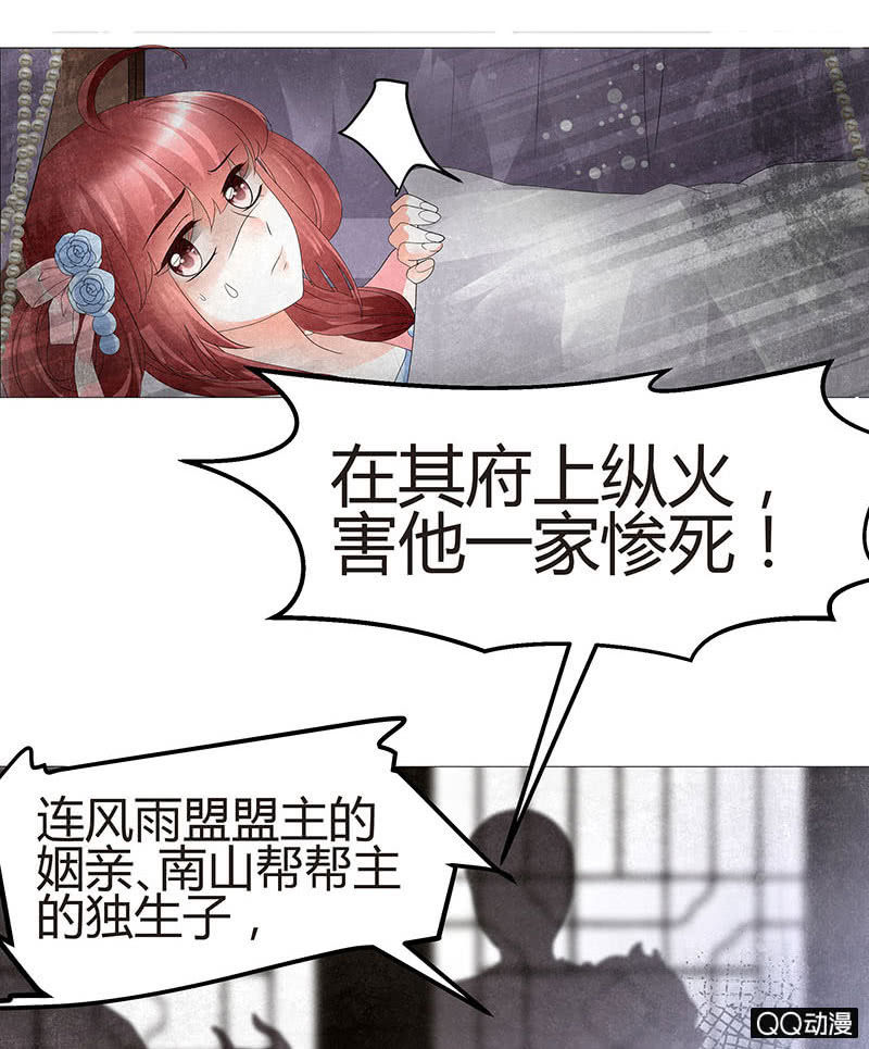 《古乐风华录·千音劫》第25话 身入南山帮 第15页