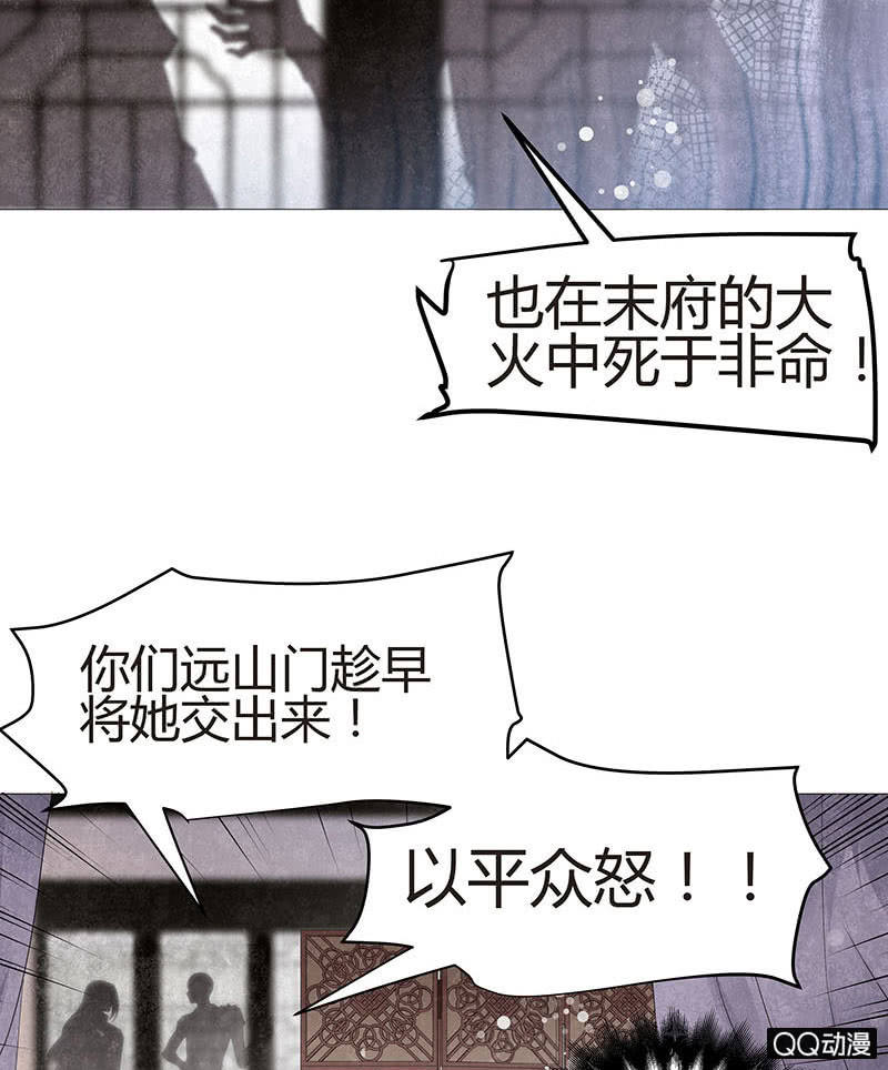 《古乐风华录·千音劫》第25话 身入南山帮 第16页