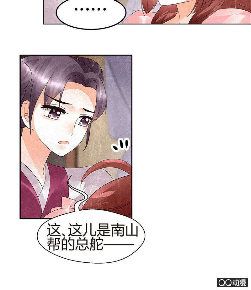 《古乐风华录·千音劫》第25话 身入南山帮 第26页