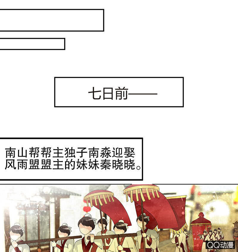 《古乐风华录·千音劫》第25话 身入南山帮 第27页