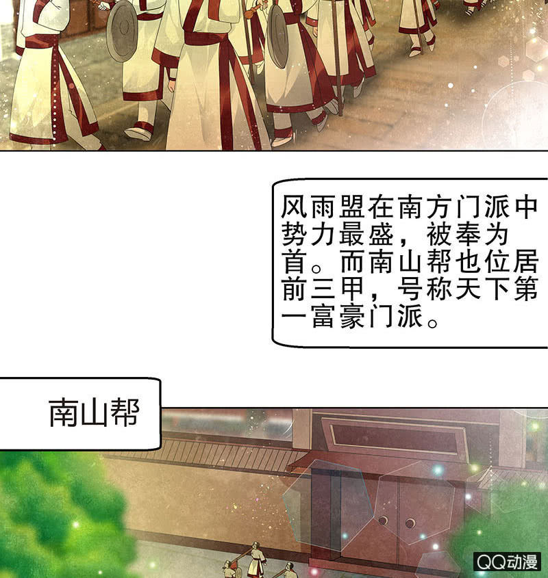 《古乐风华录·千音劫》第25话 身入南山帮 第28页