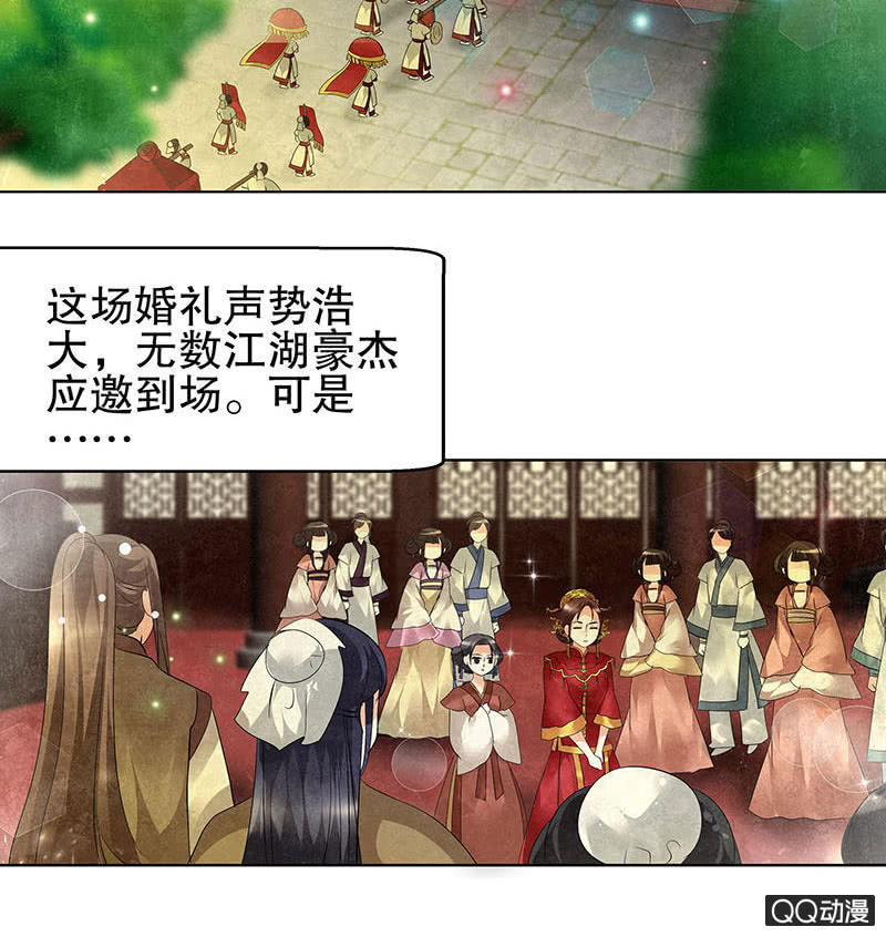 《古乐风华录·千音劫》第25话 身入南山帮 第29页