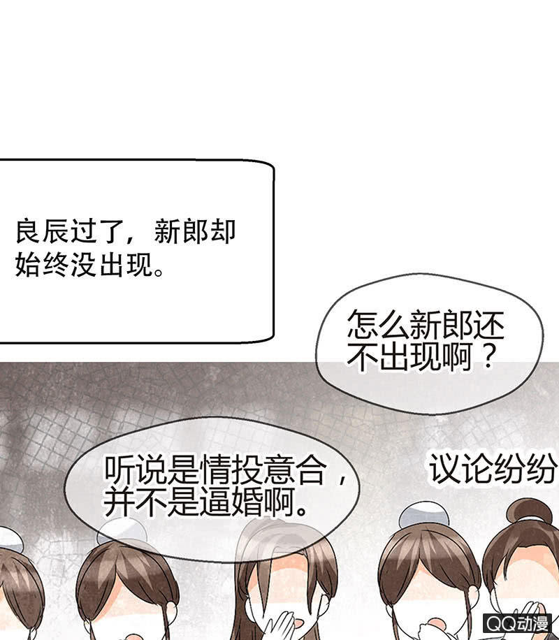 《古乐风华录·千音劫》第25话 身入南山帮 第30页