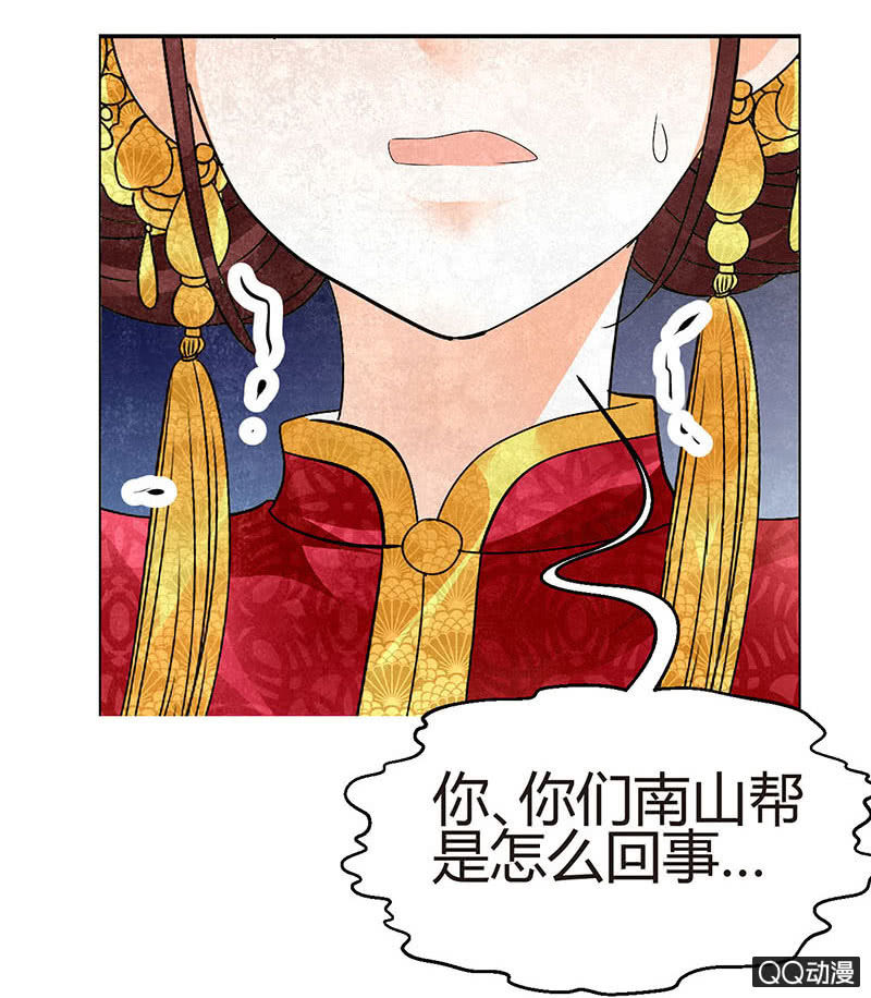 《古乐风华录·千音劫》第25话 身入南山帮 第33页