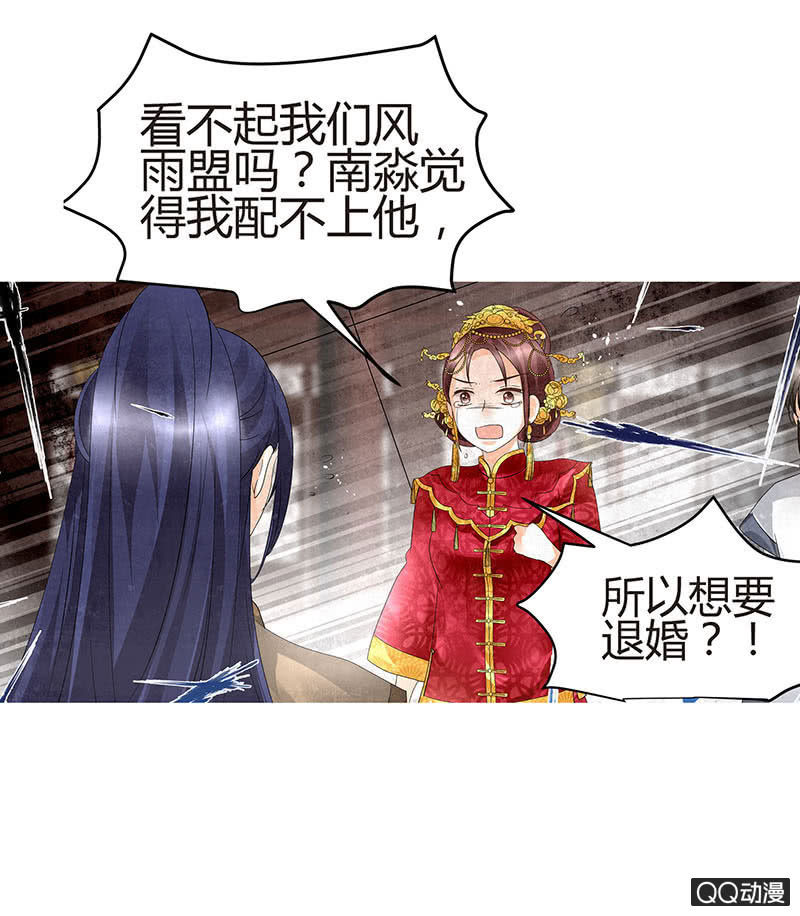 《古乐风华录·千音劫》第25话 身入南山帮 第34页