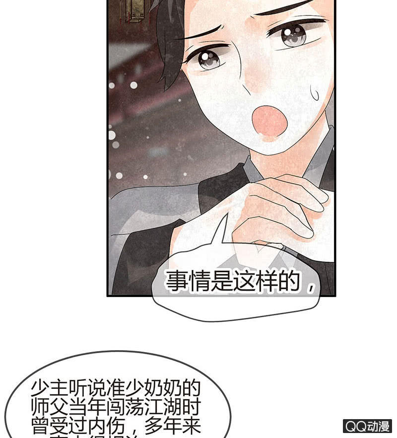 《古乐风华录·千音劫》第25话 身入南山帮 第40页