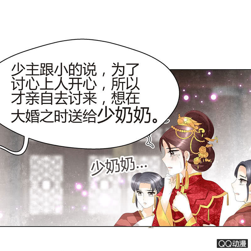 《古乐风华录·千音劫》第25话 身入南山帮 第43页