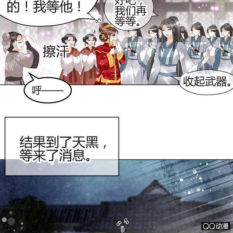 《古乐风华录·千音劫》第25话 身入南山帮 第45页