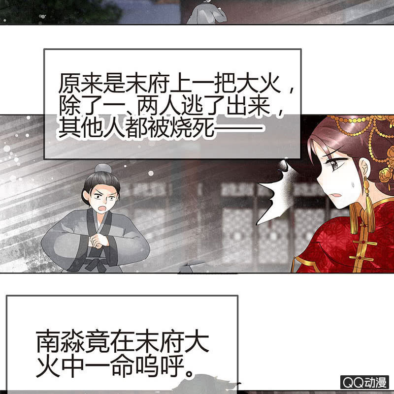 《古乐风华录·千音劫》第25话 身入南山帮 第46页