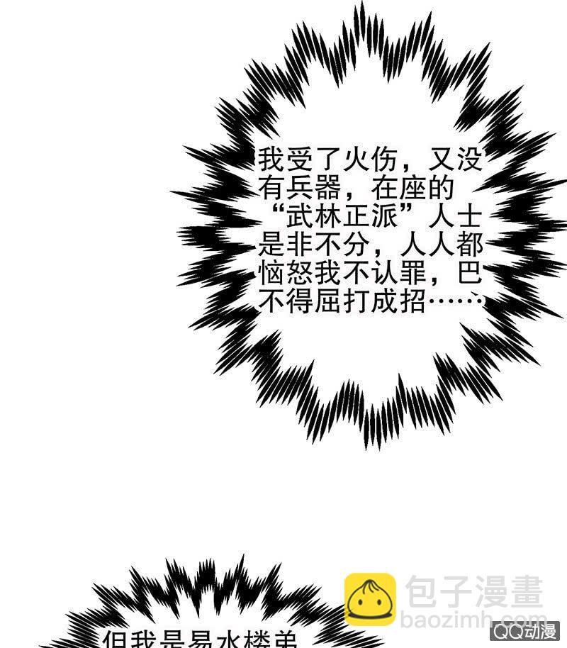 《古乐风华录·千音劫》第30话 少熠归来 第12页