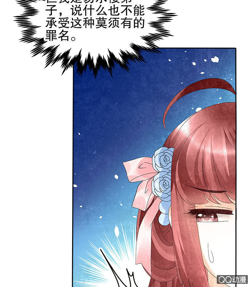 《古乐风华录·千音劫》第30话 少熠归来 第13页