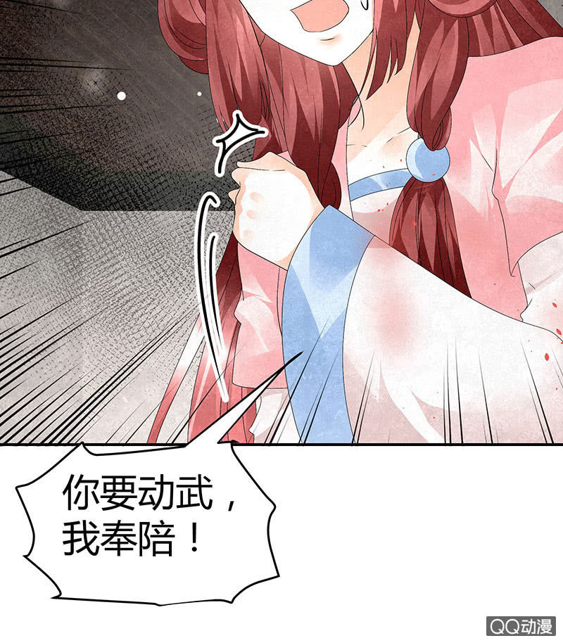 《古乐风华录·千音劫》第30话 少熠归来 第15页