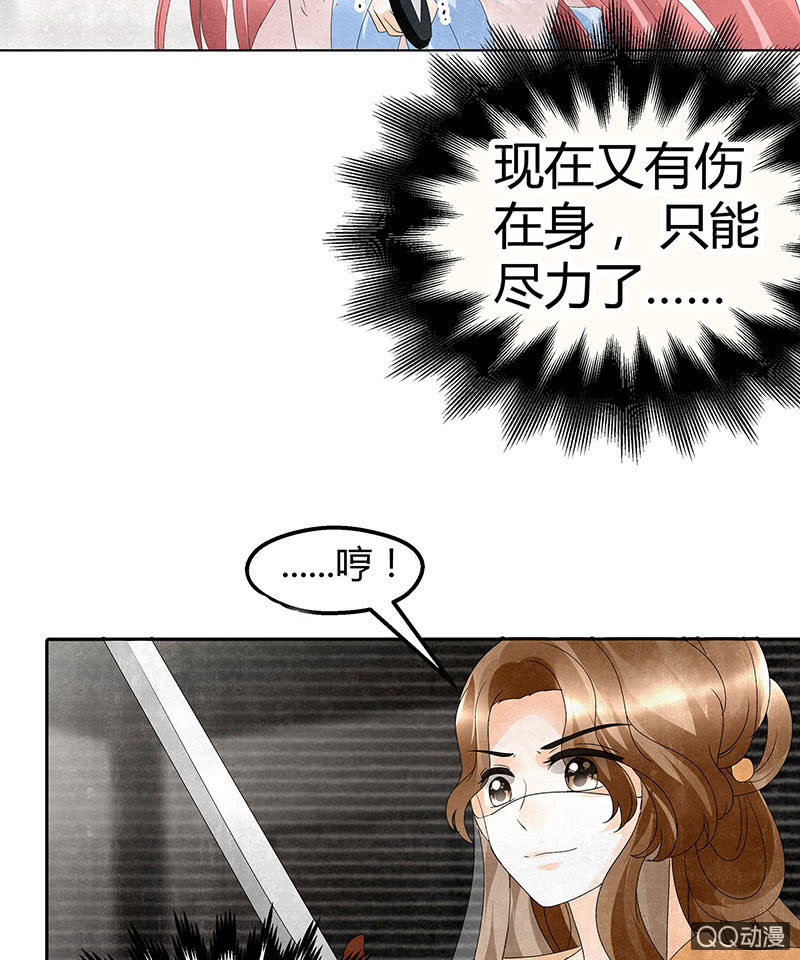 《古乐风华录·千音劫》第30话 少熠归来 第17页
