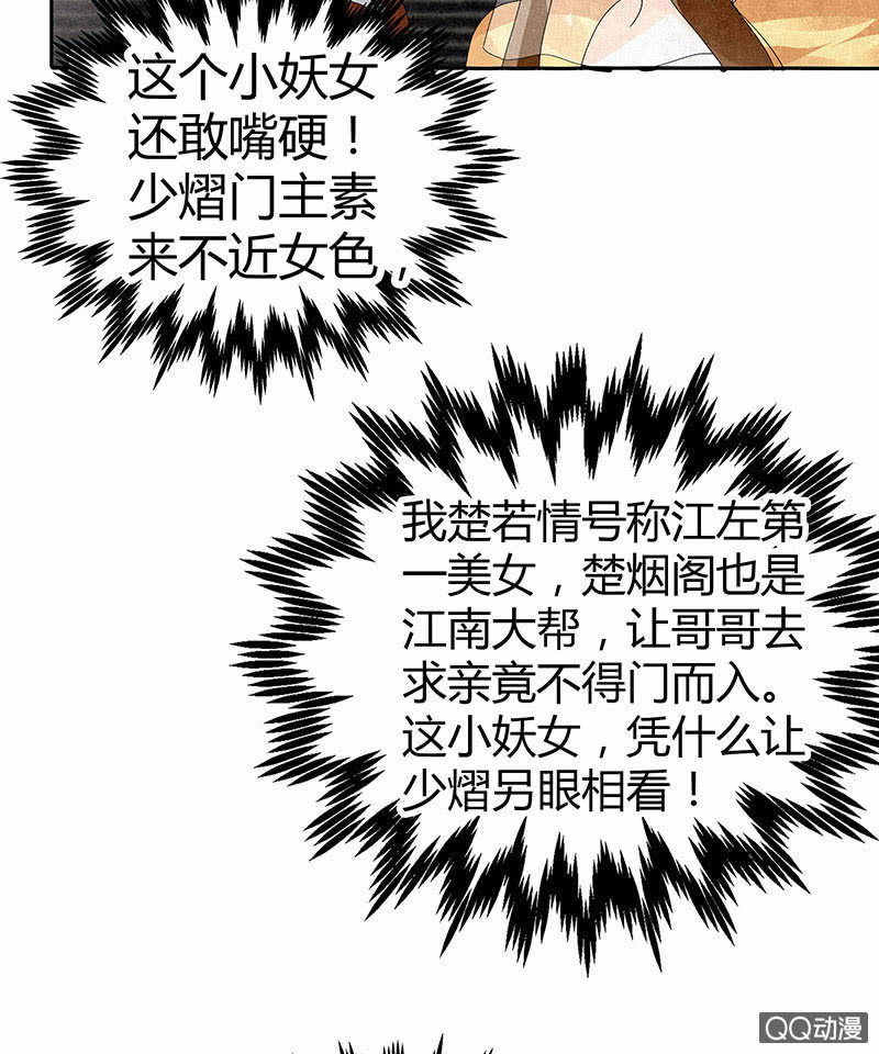 《古乐风华录·千音劫》第30话 少熠归来 第18页