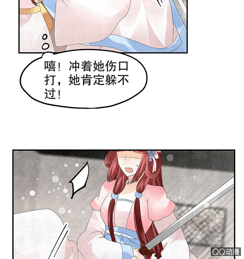 《古乐风华录·千音劫》第30话 少熠归来 第22页