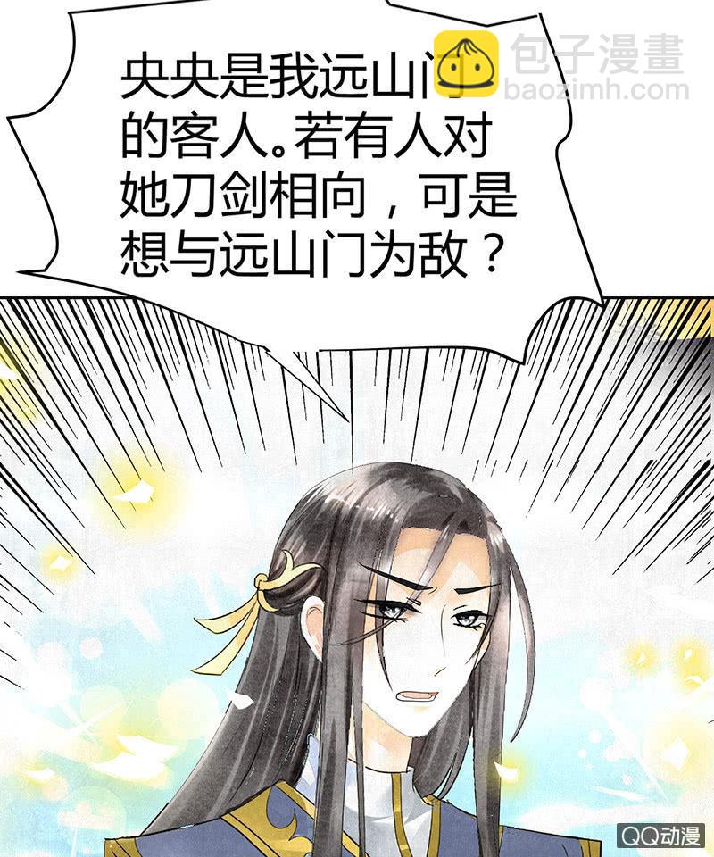 《古乐风华录·千音劫》第30话 少熠归来 第37页