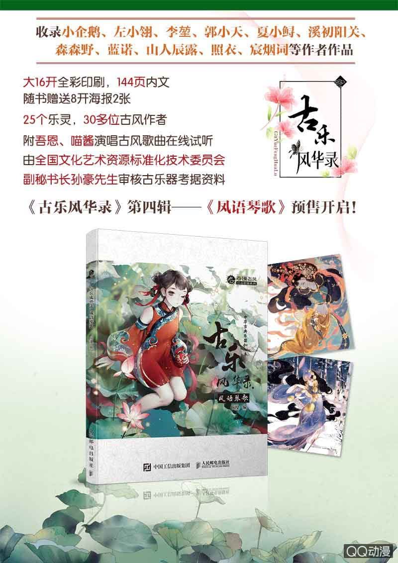《古乐风华录·千音劫》第30话 少熠归来 第44页