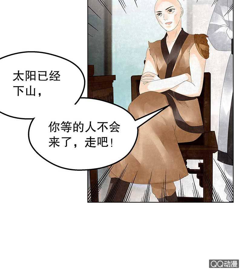《古乐风华录·千音劫》第30话 少熠归来 第4页