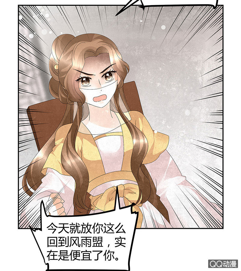 《古乐风华录·千音劫》第30话 少熠归来 第7页
