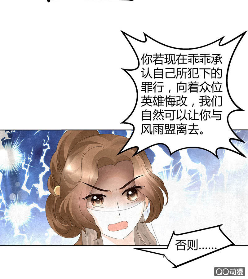 《古乐风华录·千音劫》第30话 少熠归来 第8页