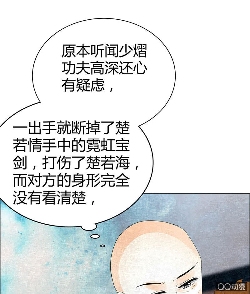 《古乐风华录·千音劫》第31话 公主抱！ 第16页