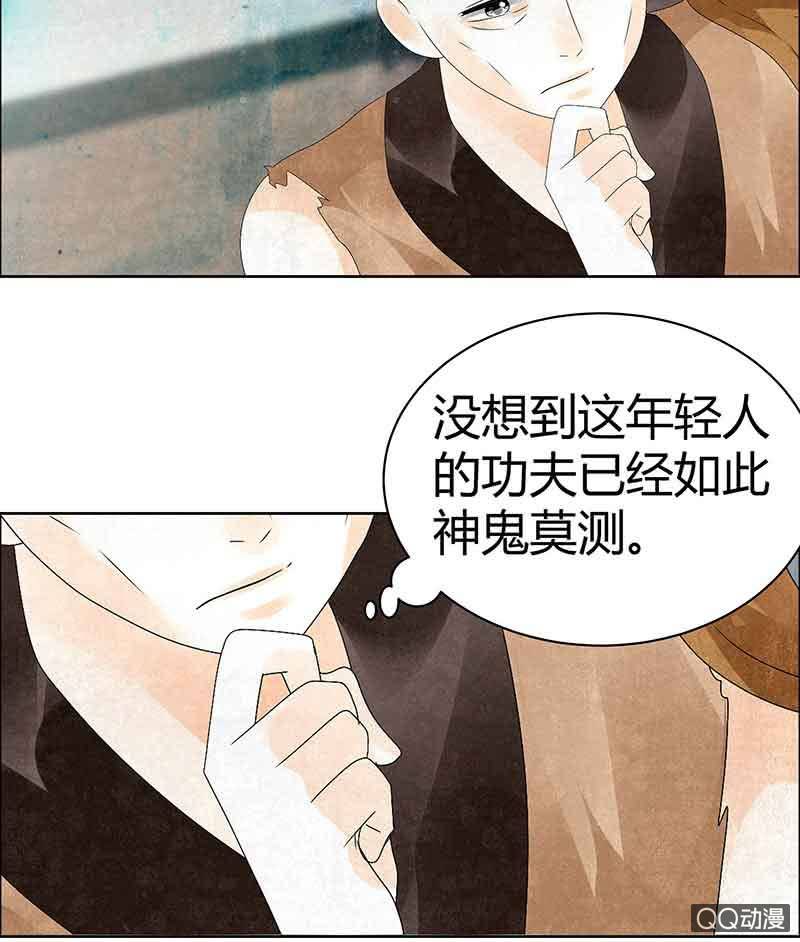 《古乐风华录·千音劫》第31话 公主抱！ 第17页