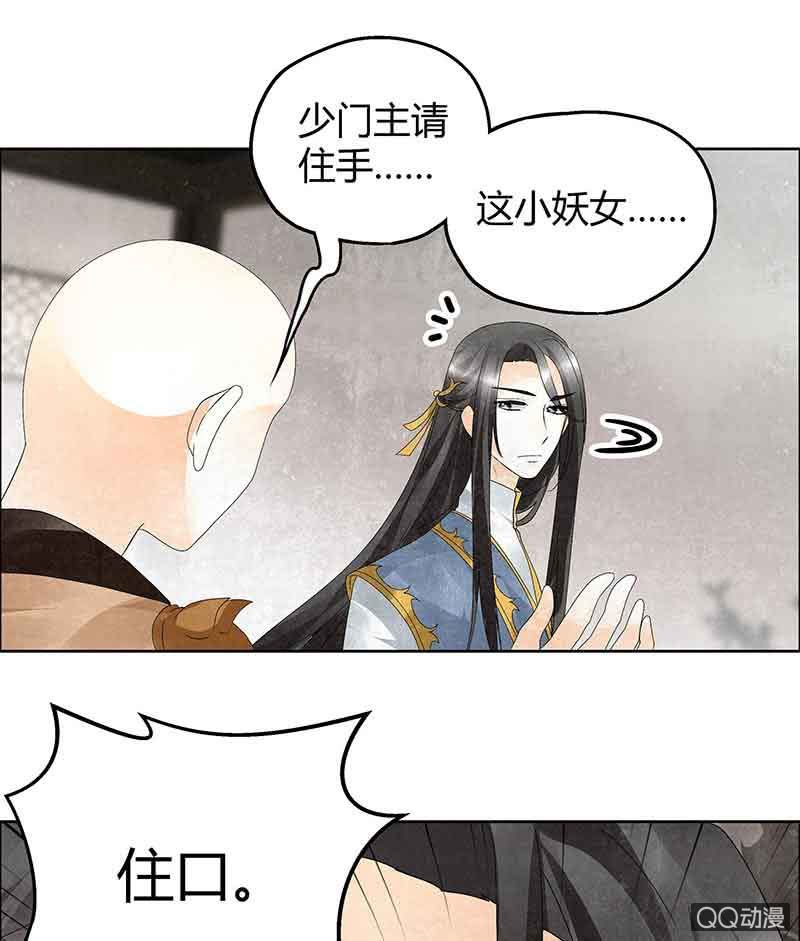 《古乐风华录·千音劫》第31话 公主抱！ 第18页