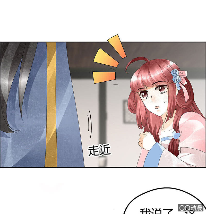 《古乐风华录·千音劫》第31话 公主抱！ 第20页