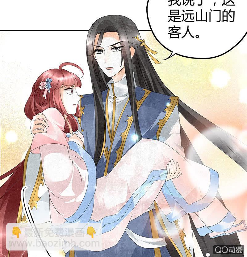 《古乐风华录·千音劫》第31话 公主抱！ 第21页