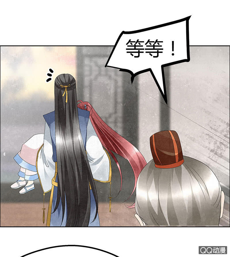 《古乐风华录·千音劫》第31话 公主抱！ 第27页