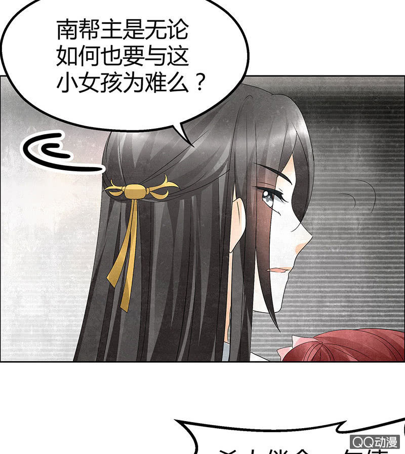 《古乐风华录·千音劫》第31话 公主抱！ 第28页