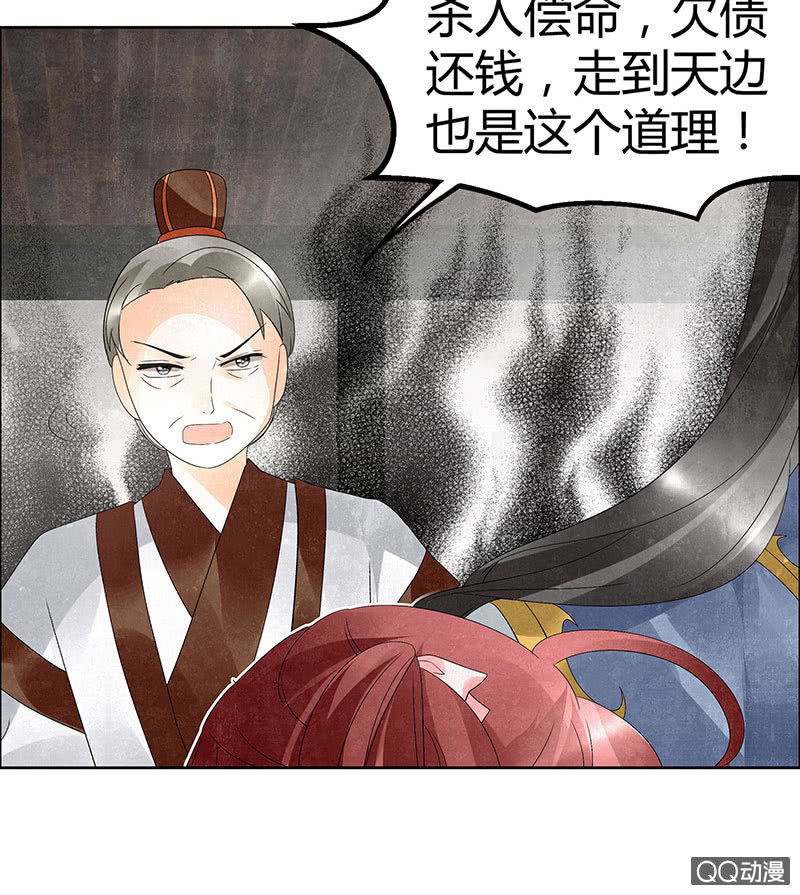 《古乐风华录·千音劫》第31话 公主抱！ 第29页