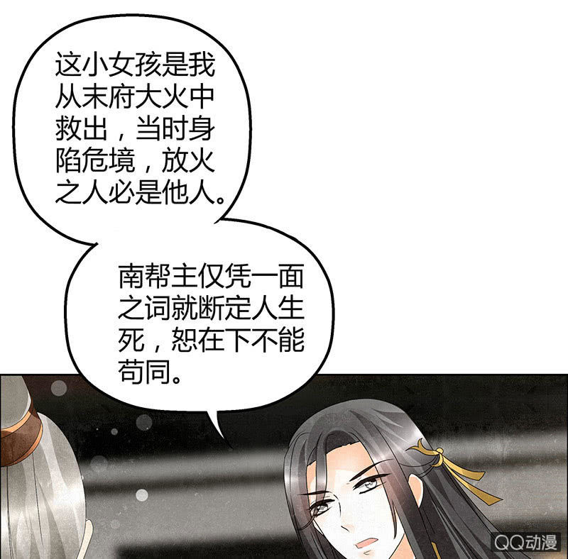 《古乐风华录·千音劫》第31话 公主抱！ 第30页