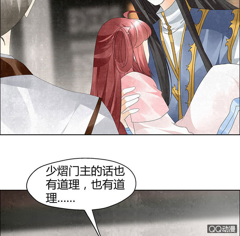 《古乐风华录·千音劫》第31话 公主抱！ 第31页