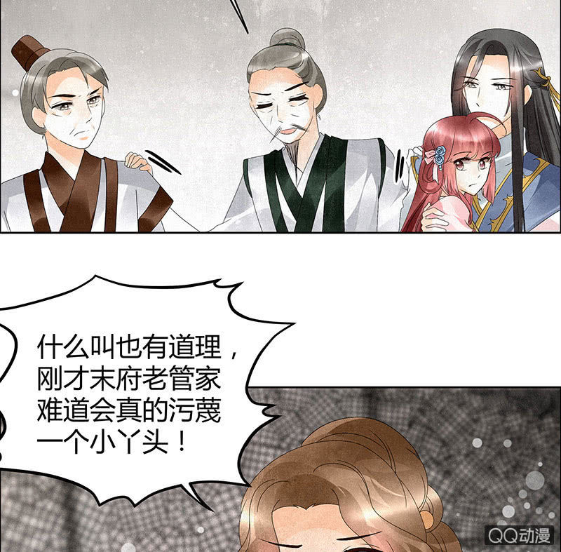 《古乐风华录·千音劫》第31话 公主抱！ 第32页