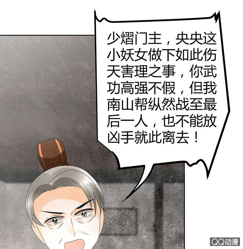 《古乐风华录·千音劫》第31话 公主抱！ 第34页