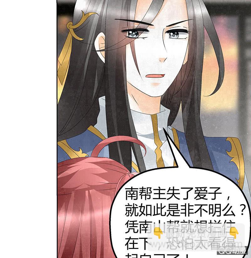 《古乐风华录·千音劫》第31话 公主抱！ 第36页