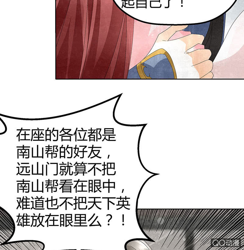 《古乐风华录·千音劫》第31话 公主抱！ 第37页